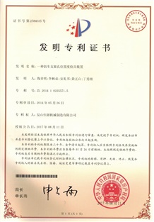 44.江苏恒源-201410225571.5-发明证书(1)